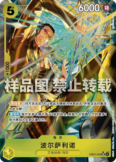 波尔萨利诺 EB04-058_p1