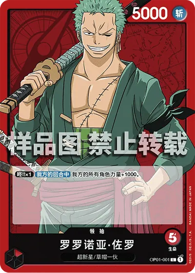 罗罗诺亚·佐罗