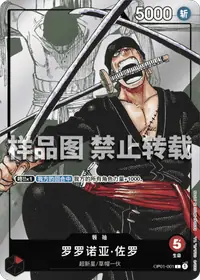 罗罗诺亚·佐罗 OP01-001_p2 · 异画