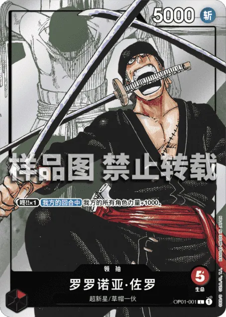 罗罗诺亚·佐罗 OP01-001_p2