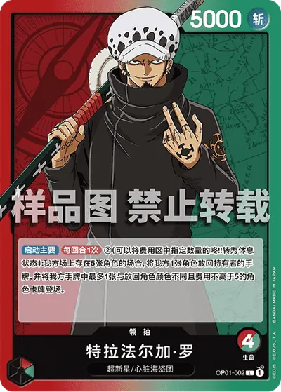 特拉法尔加・罗