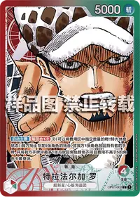特拉法尔加・罗 OP01-002_p1 · 异画