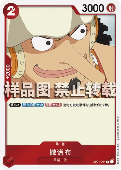 撒谎布