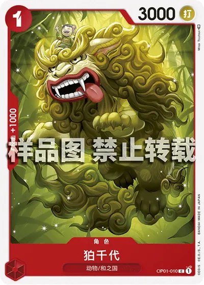 狛千代