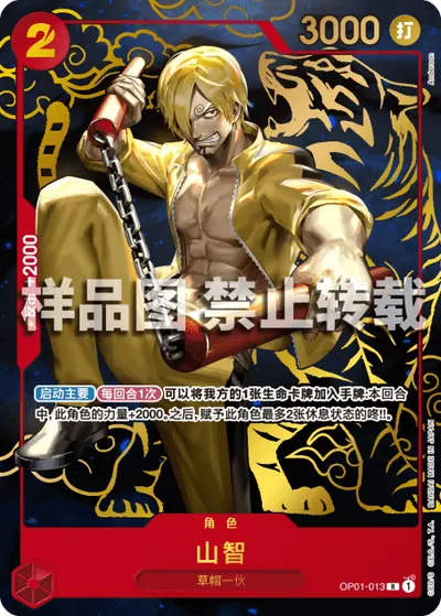 Sanji