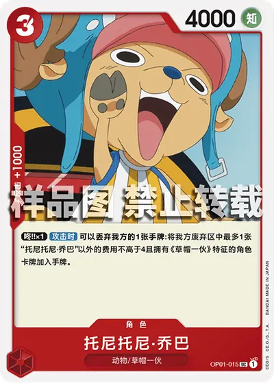 托尼托尼·乔巴
