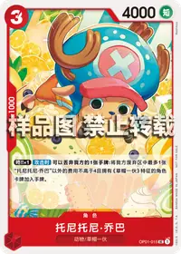 托尼托尼·乔巴 OP01-015_p1 · 异画