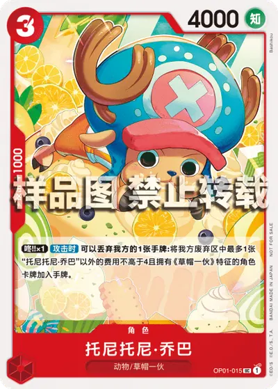托尼托尼·乔巴