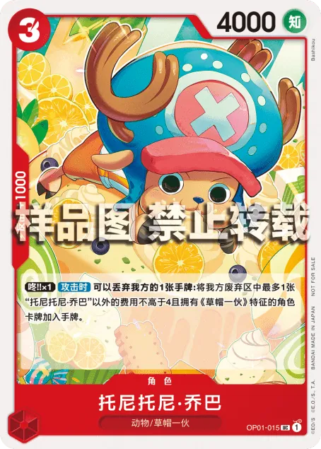 托尼托尼·乔巴 OP01-015_p1