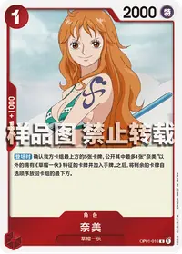奈美 OP01-016