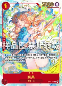 ナミ OP01-016_cn7 · パラレル