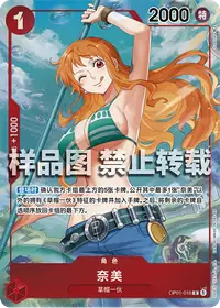 奈美 OP01-016_p1 · 异画