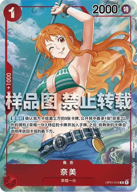 奈美 OP01-016_p1