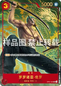 Roronoa Zoro OP01-025_cn5 · Illustration alternative