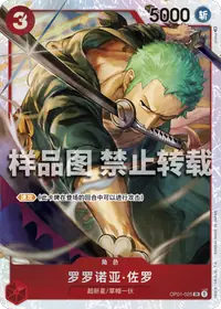 罗罗诺亚·佐罗 OP01-025_p2 · 异画