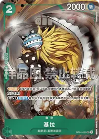 Killer OP01-039_ja1 · Alternate art