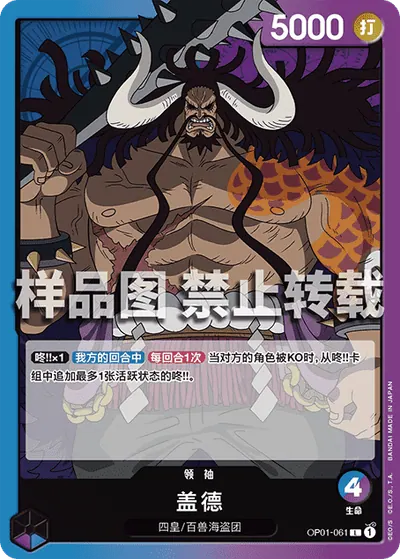 盖德 OP01-061