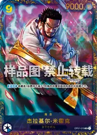 Dracule Mihawk OP01-070_cn0 · Illustration alternative