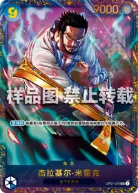 杰拉基尔·米霍克 OP01-070_p2 · 异画