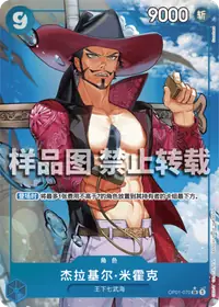 杰拉基尔·米霍克 OP01-070_p4 · 异画