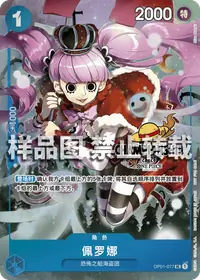 Perona OP01-077_ja4 · Arte alternativo