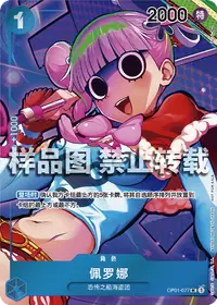 佩罗娜 OP01-077_p1 · 盒顶卡