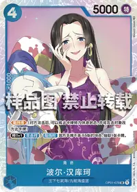 波尔·汉库珂 OP01-078 · 普通