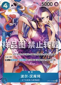 波尔·汉库珂 OP01-078_p1 · 异画