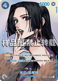 波尔·汉库珂 OP01-078_p2 · SP