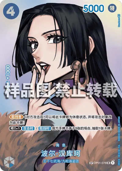 波尔·汉库珂 OP01-078_p2