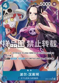 波尔·汉库珂 OP01-078_p4 · 异画