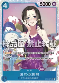 波尔·汉库珂 OP01-078_r1 · 再版