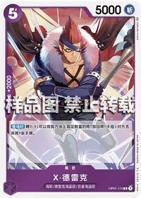 X·德雷克 OP01-114 · 普通