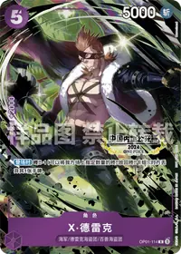 X.Drake OP01-114_ja1 · Arte alternativo