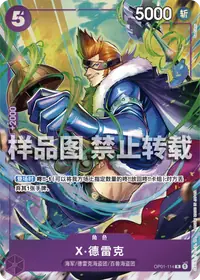 X·德雷克 OP01-114_ja2 · 异画
