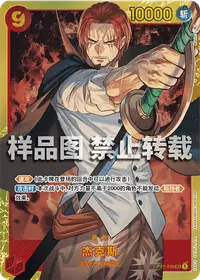 杰克斯 OP01-120 · 普通