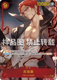杰克斯 OP01-120_p5 · 异画