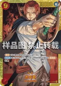 杰克斯 OP01-120_r1 · 再版