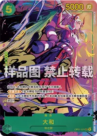 大和 OP01-121_p1 · 异画