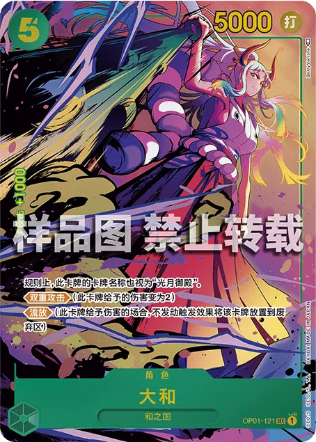 大和 OP01-121_p1