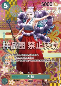 大和 OP01-121_p2 · SP