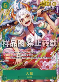 大和 OP01-121_p4 · 异画