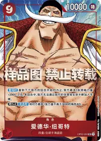 爱德华·纽哥特 OP02-004_p1 · 异画