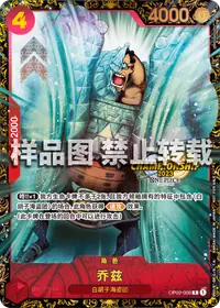 Jozu OP02-008_ja1 · Alternate art