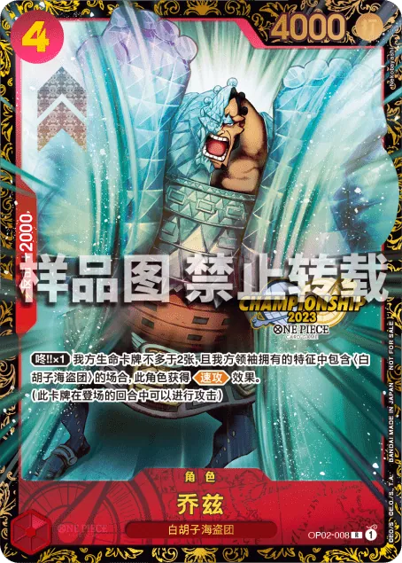 乔兹 OP02-008_ja1