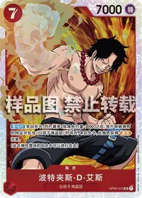 波特夹斯·D·艾斯 OP02-013 · 普通