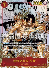 波特夹斯·D·艾斯 OP02-013_r1 · 漫画