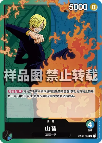 山智 OP02-026
