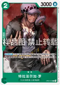特拉法尔加·罗 OP02-035_p1 · 异画