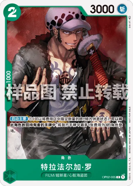 特拉法尔加·罗 OP02-035_p1